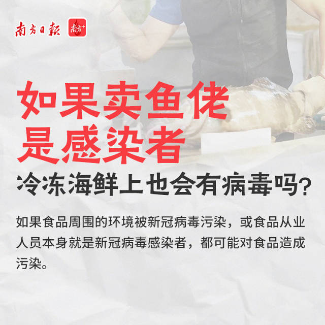 如果卖鱼佬是感染者，海鲜也有病毒吗？