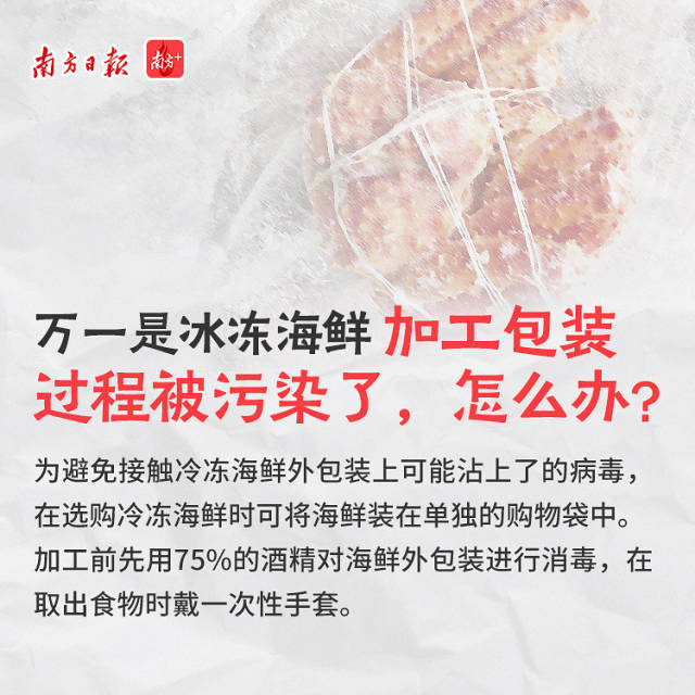 冰冻海鲜加工包装过程被污染，怎么办？