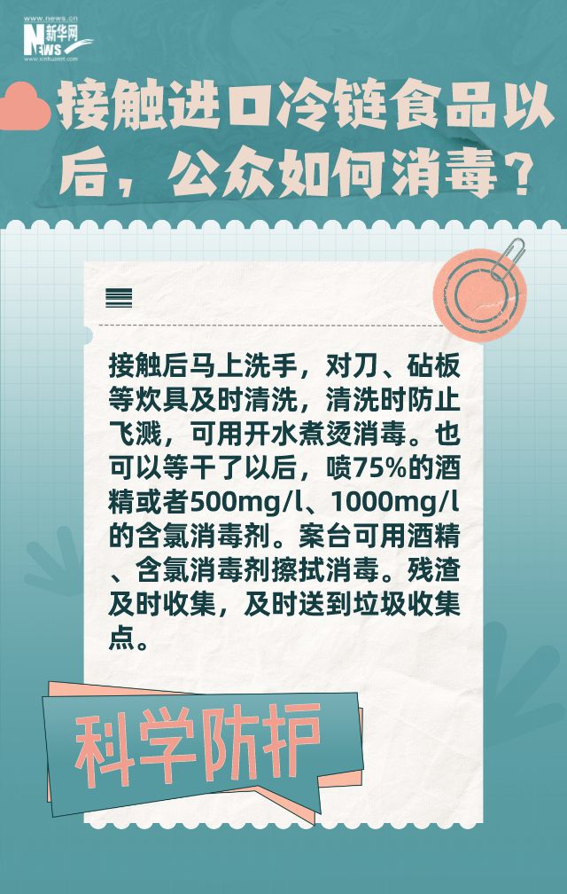 接触进口冷链食品，公众如何消毒？