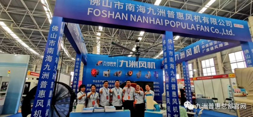 九洲风机盛装参展--2023湖北(襄阳)智能装备工业博览会 九洲风机盛装参展--2023湖北(襄阳)智能装备工业博览会
