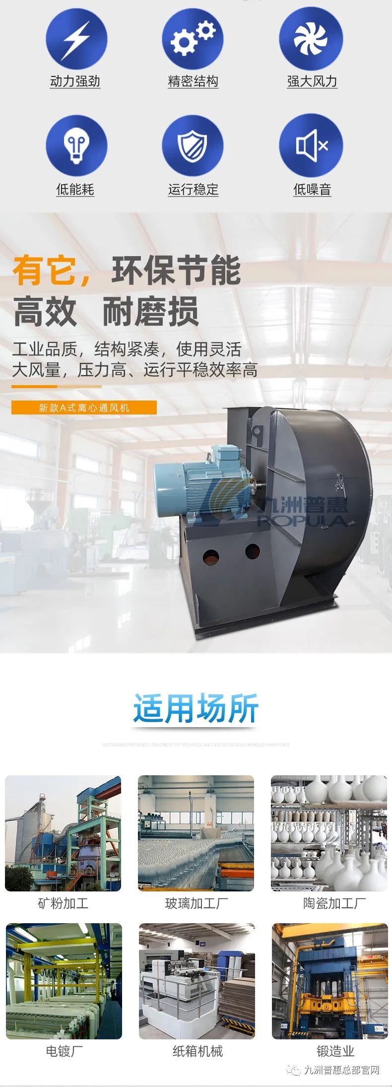 九洲A式离心通风机应用场合 九洲A式离心通风机应用场合