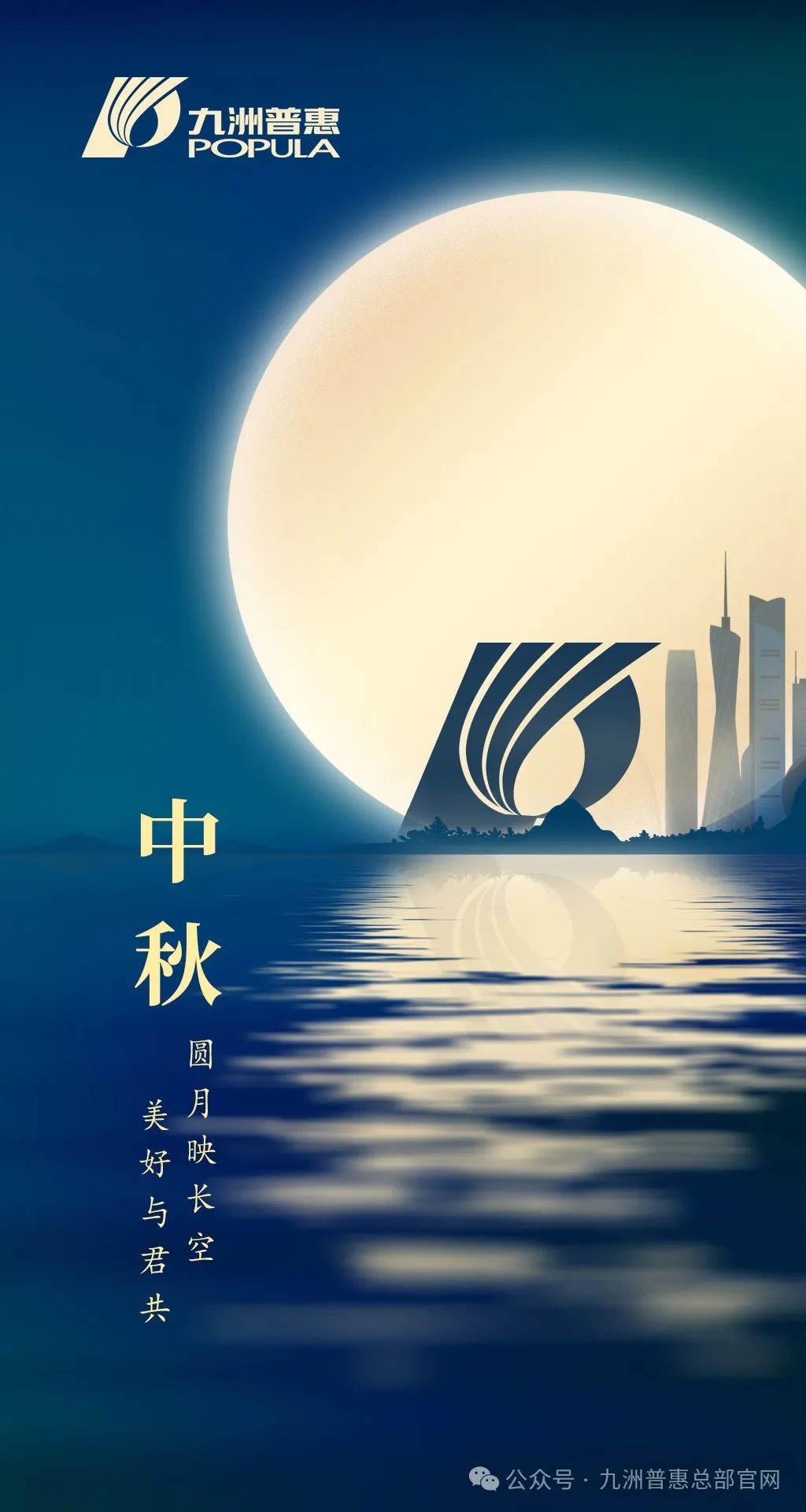 九洲普惠风机祝您中秋节快乐！