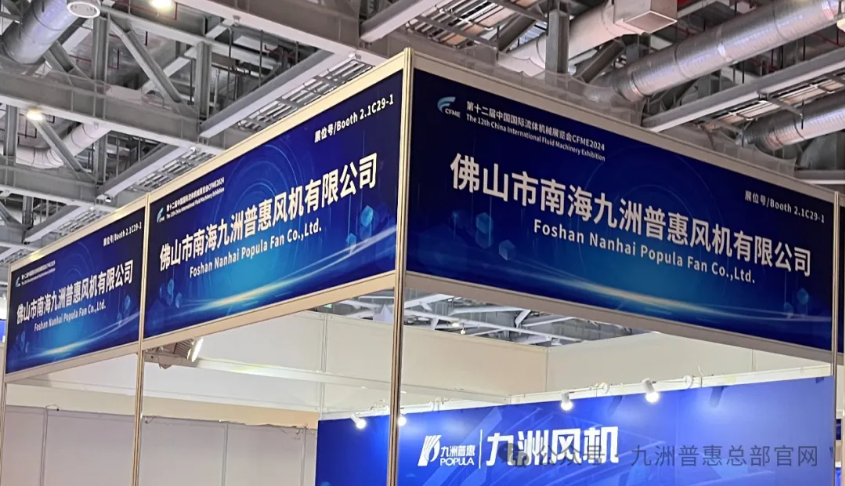九洲普惠携新产品再度亮相上海流体展